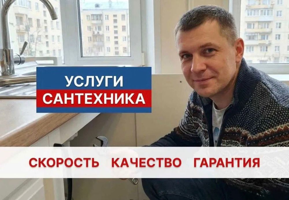 Сантехник Астана 24/7