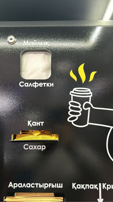 Кофеаппарат самообслуживания