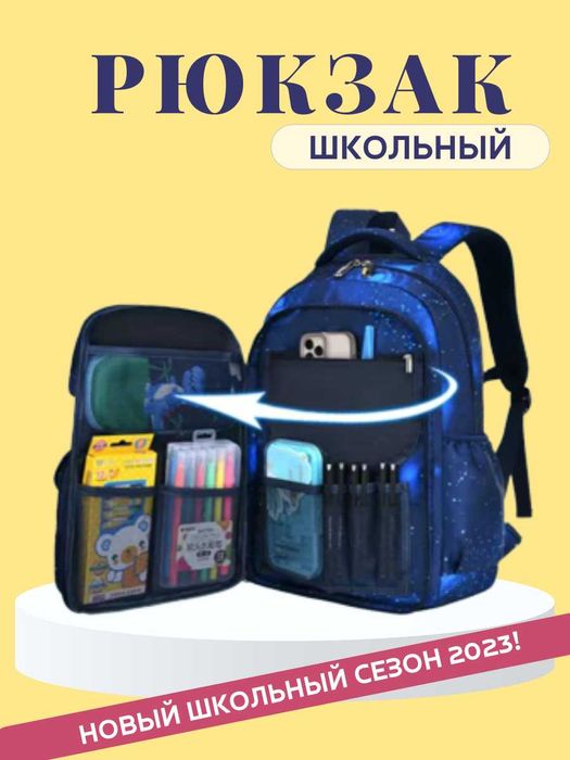 Школьный рюкзак синий