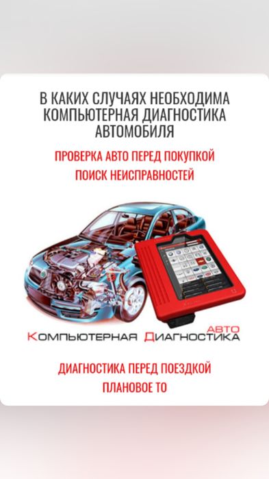 Диагностика автомобилей, автоэлектрик