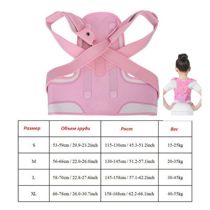 Букрилик, Сколиоз, Белни тугирлаш у-н  Детский Корректор Осанка