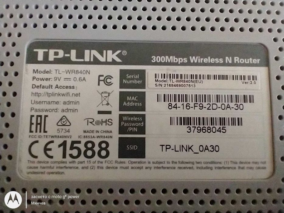 Рутер TP-LINK WR840N