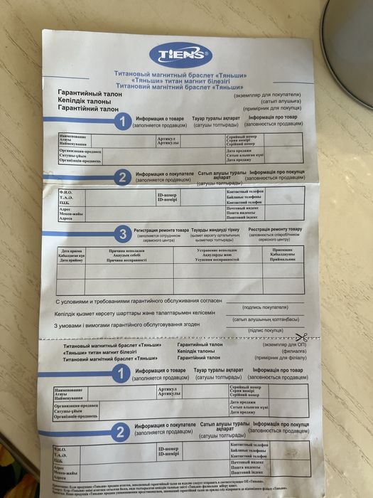 Продам лесебный браслет Тиандэ