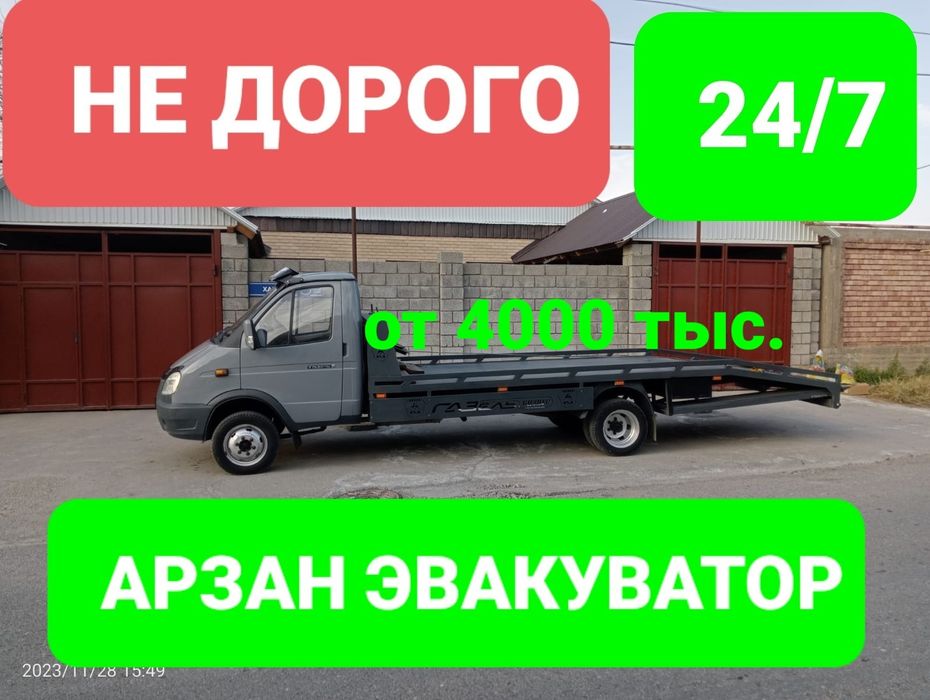 услуги эвакуатор