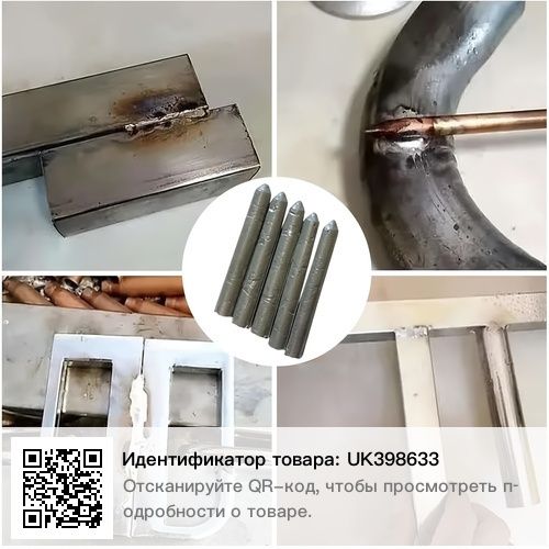 Сварочный стержень низкотемпературный.