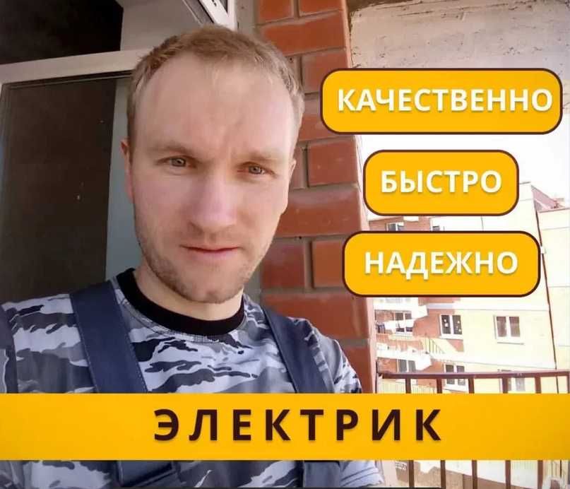Электрик недорого. Услуги электрика