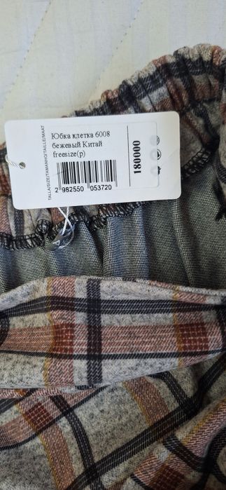 Юбка новая теплая на резинке