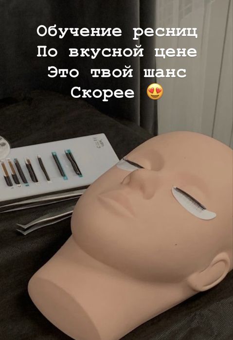 Обучение наращиванию ресниц