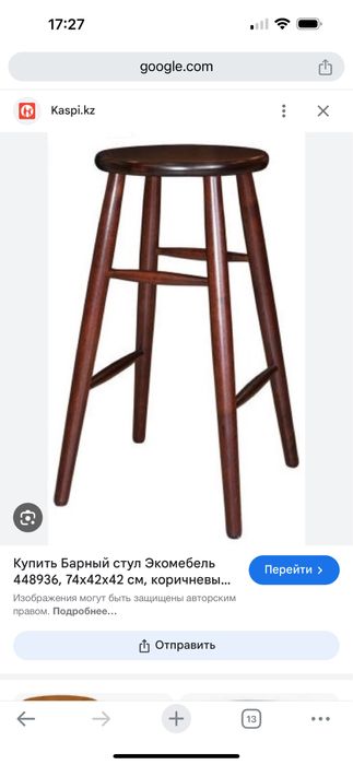 Стул барный