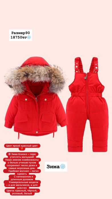 Комбенизоны зима 18750тг