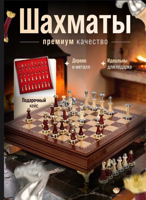 Шахматы королевские