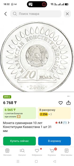 Юбилейные 50 тенге