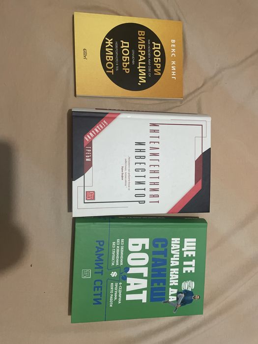 Книги - Интелигентият Инвеститор, Ще те науча как да станеш богат и др