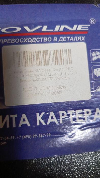 Защита двигателя Киа хундай