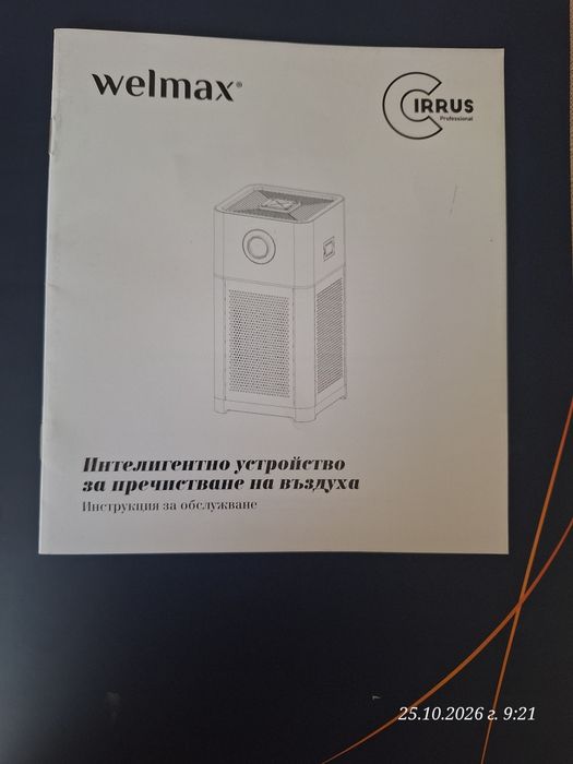 Пречиствател за въздух Cirrus Professional