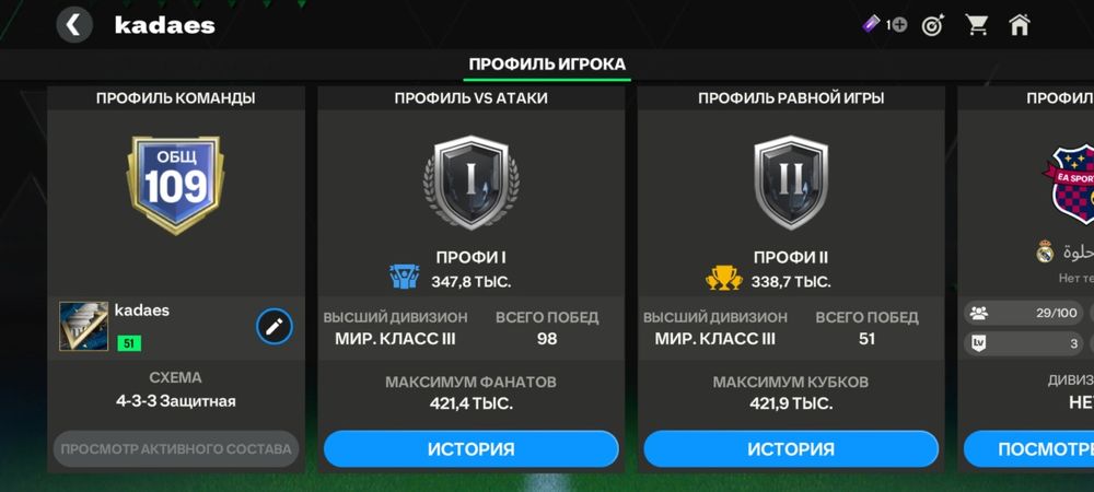 Продаю ФК мобайл акк