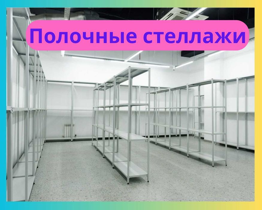 Архивные стеллажи полочный стеллаж, arxiv stellaj polkalar ombor polka