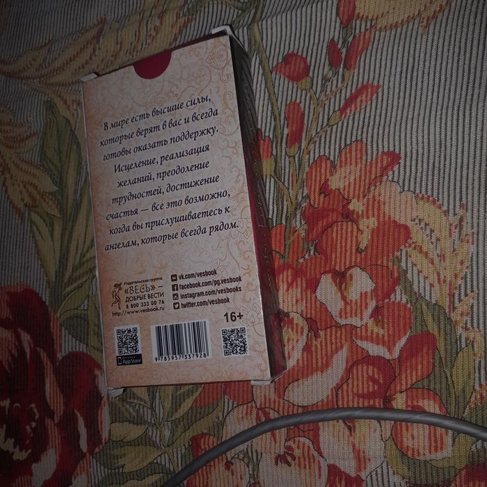 Карты таро "ангелы всегда рядом"