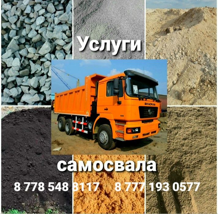 Услуги самосвала щебень отсев грунт чернозем песок балласт Караганда