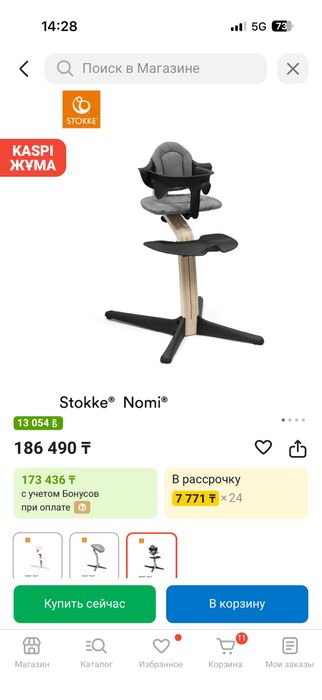 Stokke nomi стульчик