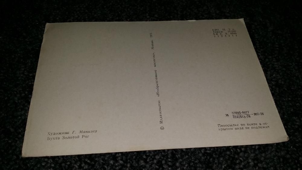 Продавам стари руски пощенски картички