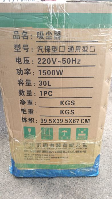 Пылесос на автомойку.