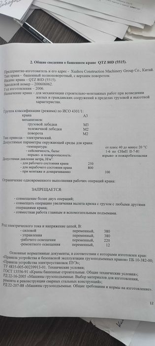 Продам кран башенный