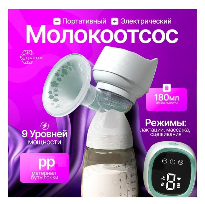 Продам Молокоотсос