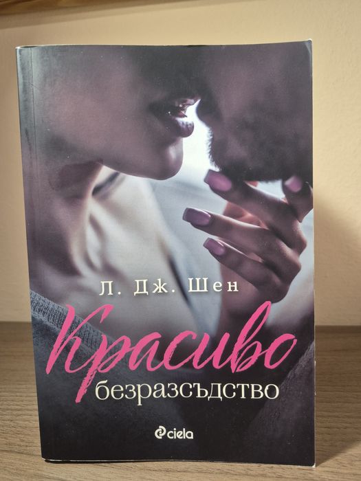 Поредица книги ,, Красиво безрасъдство,, , ,,Раненият рицар" и  3 част