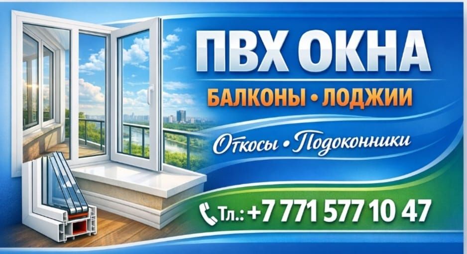 ПЛАСТИКОВЫЕ- ОКНА - Двери -Лоджии- Балконы