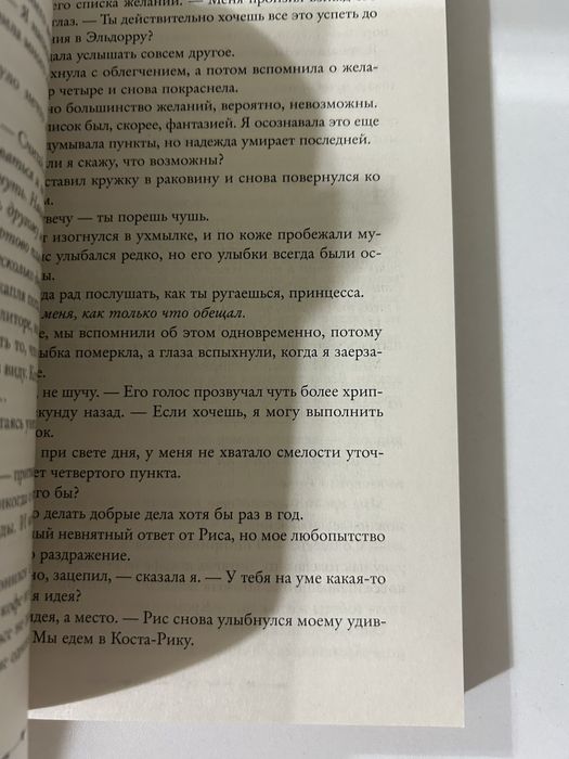 Книга «Разрушительная игра»/«Twisted game»