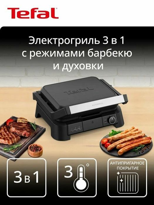 Гриль электрический Tefal SuperGrill