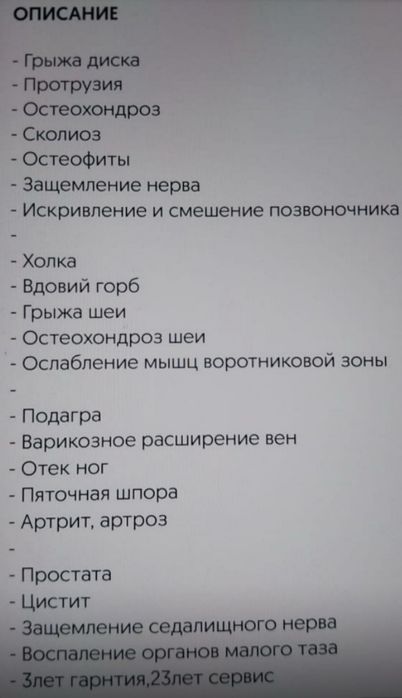 Массажёр для ноги и спины