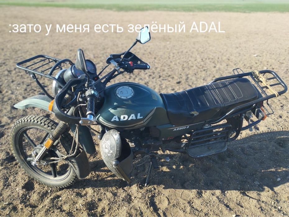 Мотоцикл Adal 200куб