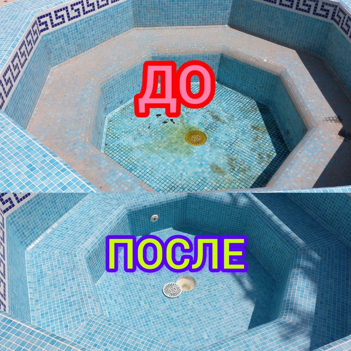 Уборка чистка бассейна Обслуживание и дезинфекция бассейнов