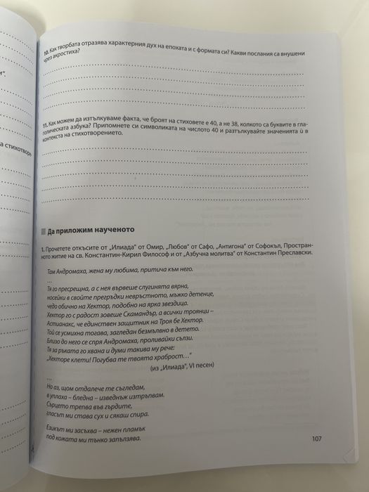 Работни листове по Литература за 8. клас, Клет