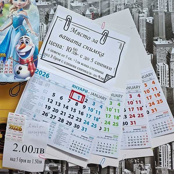 календари с ваша снимка