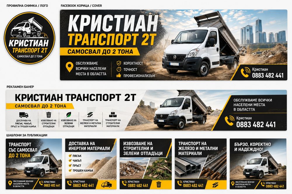 Транспортни услуги  със самосвал  до 2 тона