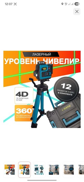 Лазерный уровень