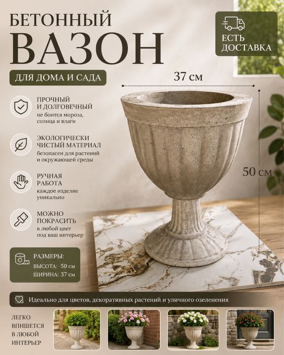 Бетонный Вазон, горшок