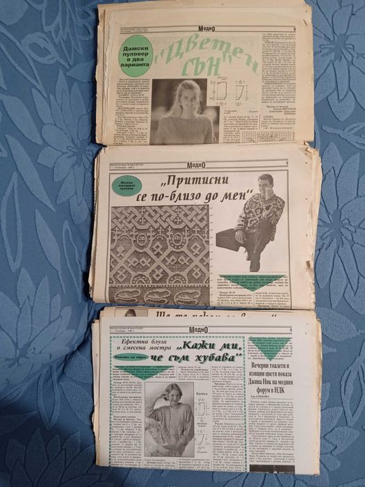 Стари списания Dorka, Diana, Anna, Burda