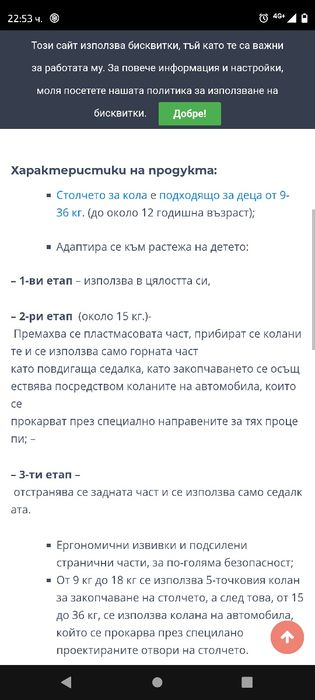 Детско столче за кола 9-36 кг