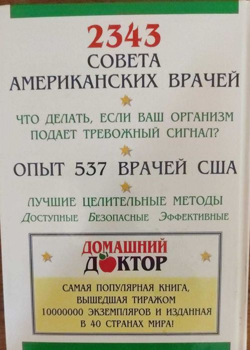 Наше здоровье. Помоги себе сам.