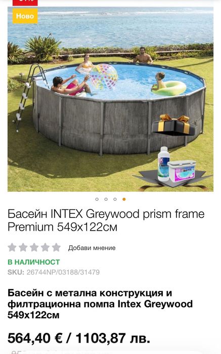 Басейн Intex 549x122