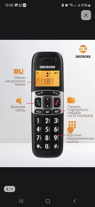Радиотелефон для дома