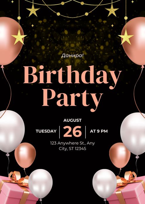 Шақыртулар,Пригласительные!