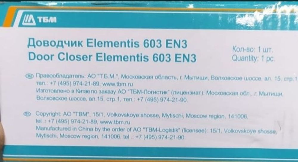 Дверной доводчик