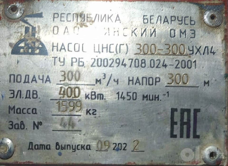 Цнс насос сотилади 300 куб 300 напор хар хил турлари хам мавжут