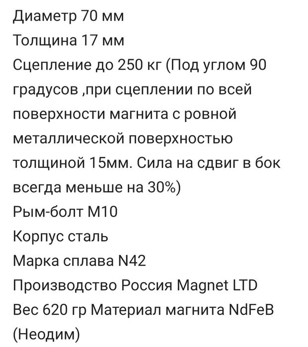 Магнит поисковый