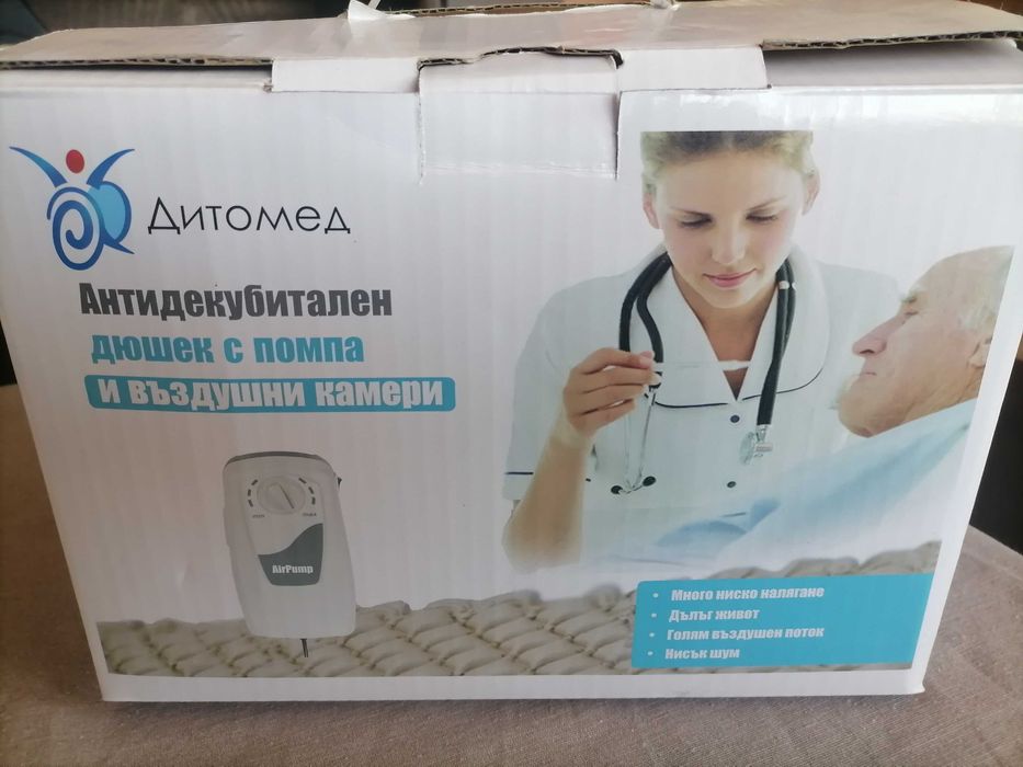 Надуваем, Антидекубитален дюшек с помпа